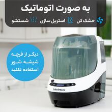 دستگاه شیشه شور، استریل و خشک کن شیشه شیر بیبی برزا مدل واشر پرو Baby Brezza Washer Pro gallery10