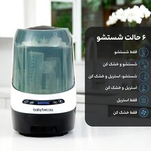 دستگاه شیشه شور، استریل و خشک کن شیشه شیر بیبی برزا مدل واشر پرو Baby Brezza Washer Pro gallery8