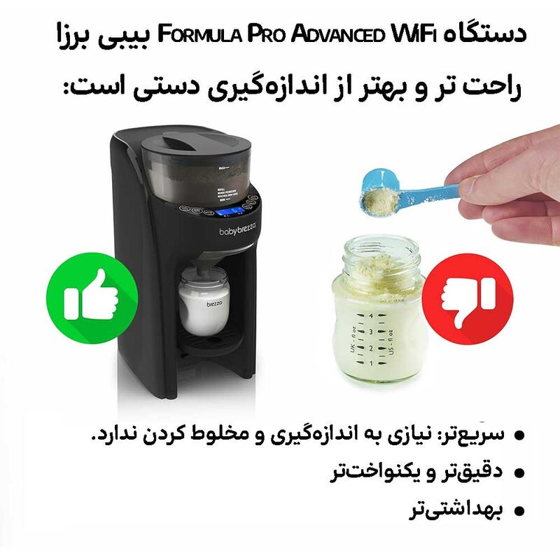 کالای جدیددستگاه شیرساز بیبی برزا Baby Brezza مدل formula Pro Advanced WiFi gallery7